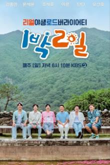 2 DAYS & 1 NIGHT SEASON 4