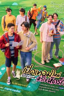 BOYS IN LOVE (2025) – DRAMANICE