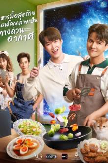 LAST MEAL UNIVERSE (2025)